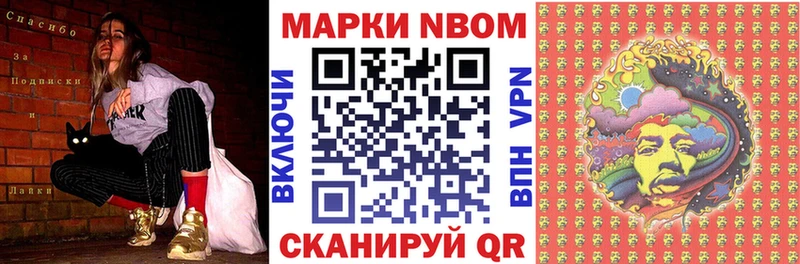 Марки NBOMe 1,8мг  Нязепетровск 